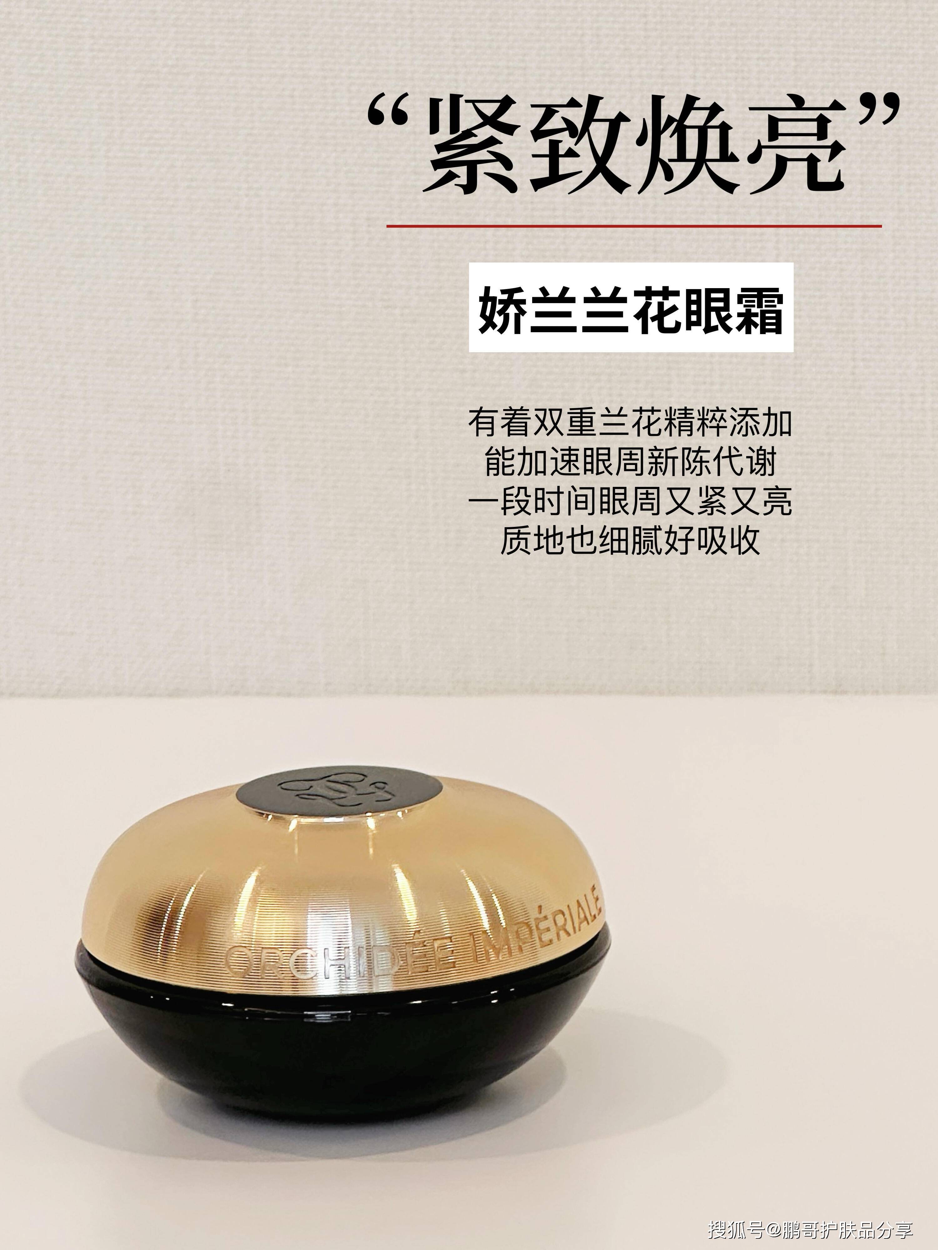 第三款娇兰兰花眼霜如果经常熬夜或者有黑眼圈困扰的宝宝可以入手