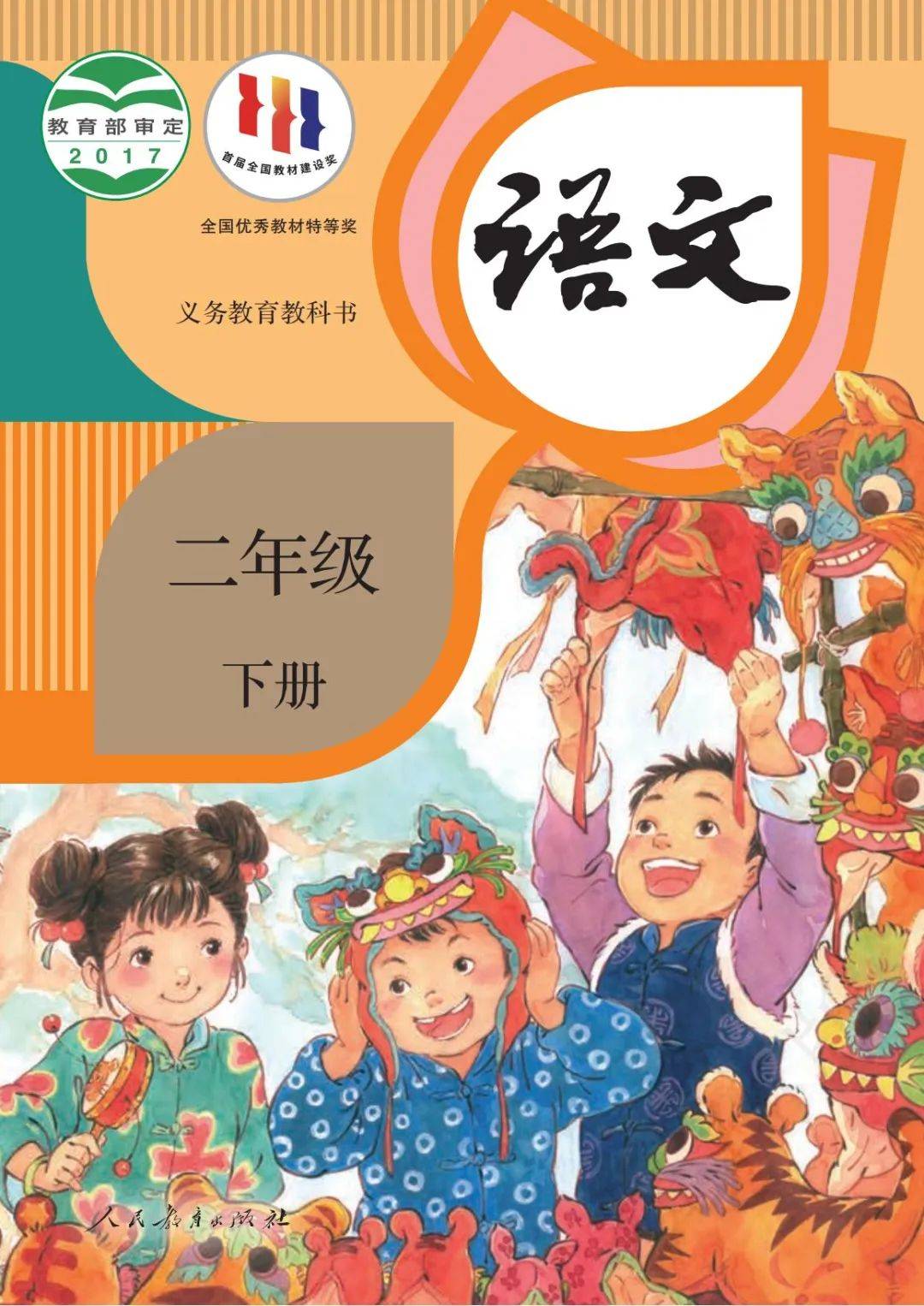 二下语文电子课本（2025春新版），人教版小学语文二年级下册电子教材