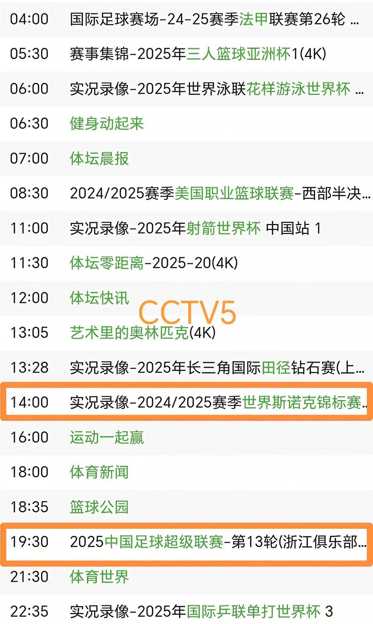调整5月16日今早0830中央5套cctv5cctv+5直播节目表