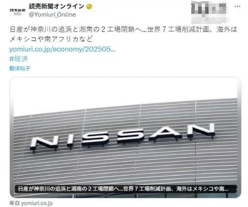 日产汽车计划裁员2万人，关闭工厂传说遭澄清