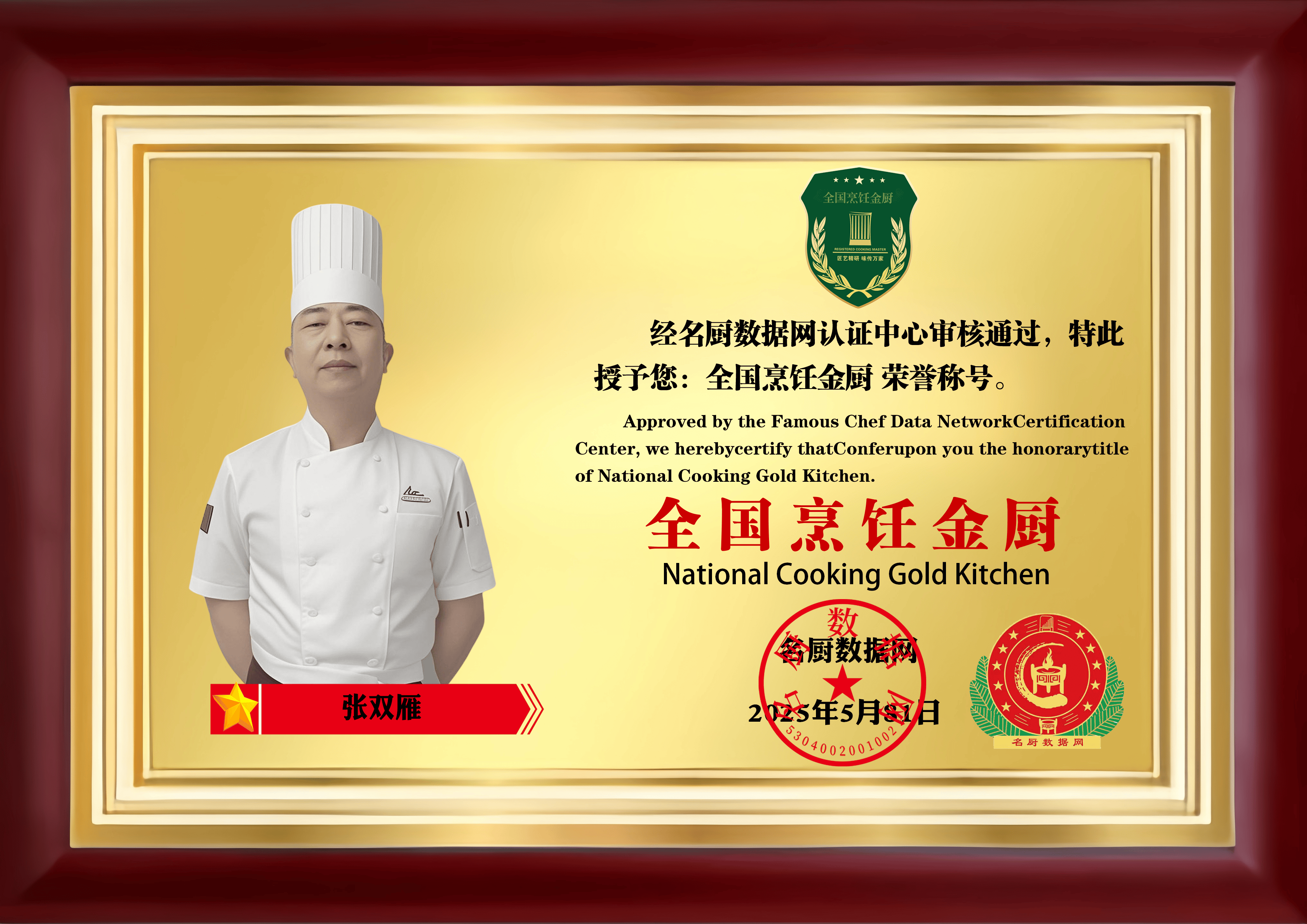 此外,他不仅厨艺精湛,还擅长凉菜设计与厨师画绘制