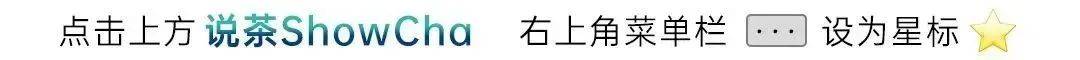 关注中央媒体！发现失去鲜味的茶的奥秘