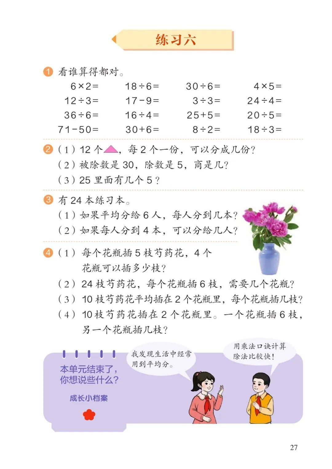 小学数学电子课本人教版
第1张
小学数学电子课本人教版
第1张