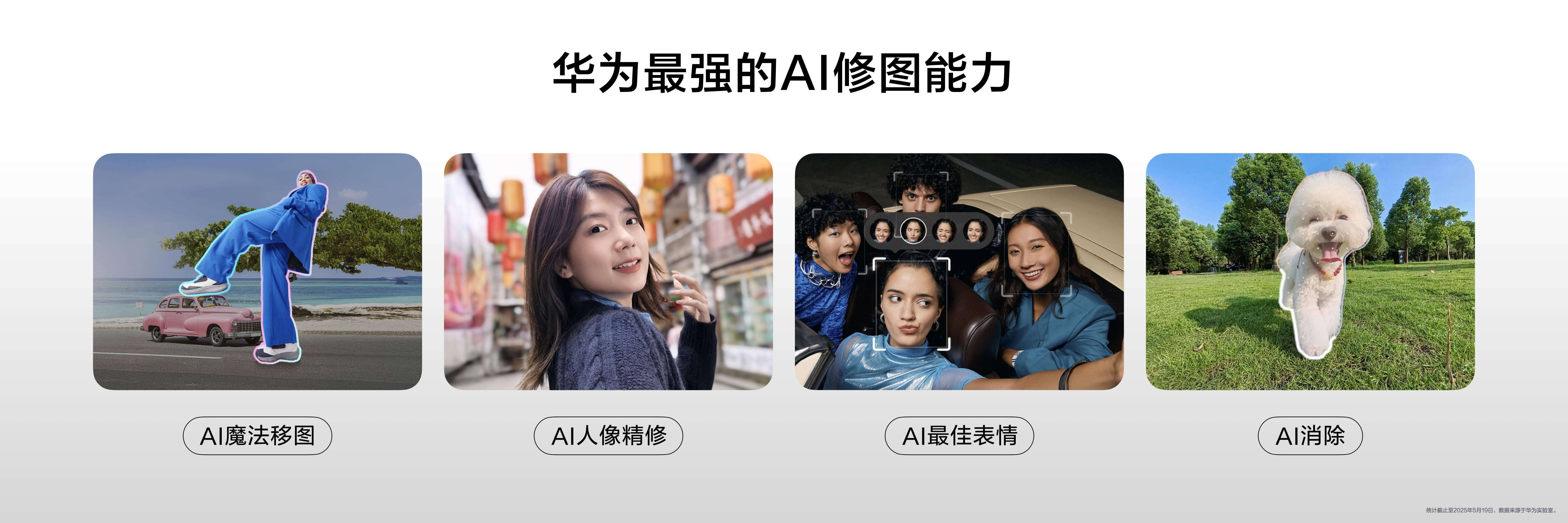 《“够真，才出色”，nova 14系列震撼发布》