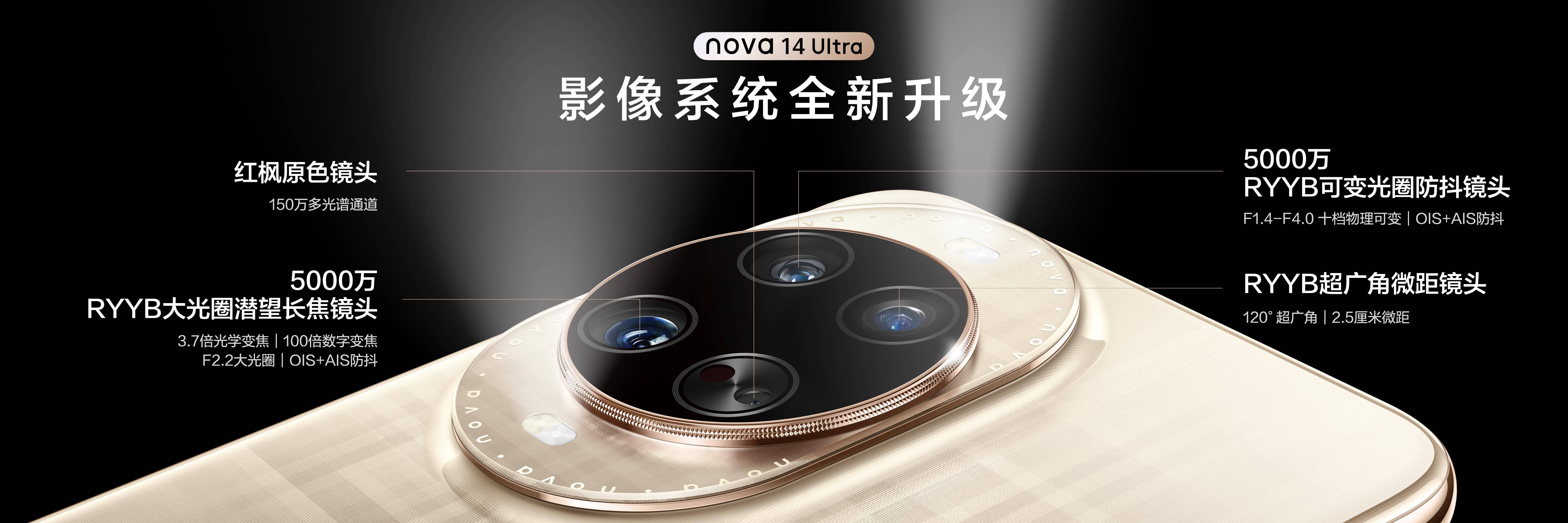 《“够真，才出色”，nova 14系列震撼发布》