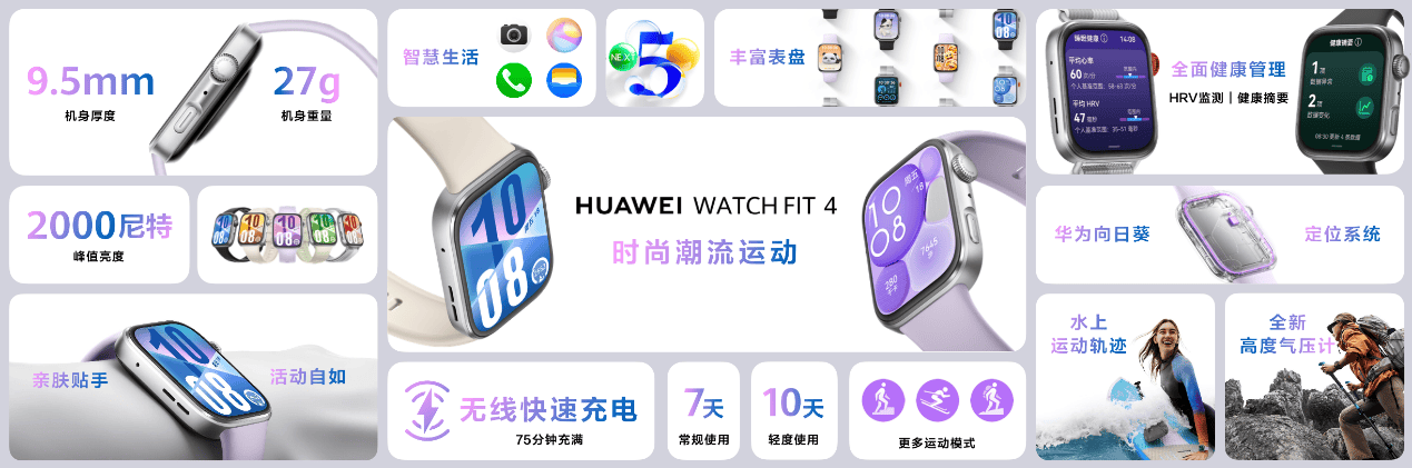 《nova 14系列及鸿蒙电脑新品发布会举行 多款新品惊艳亮相》