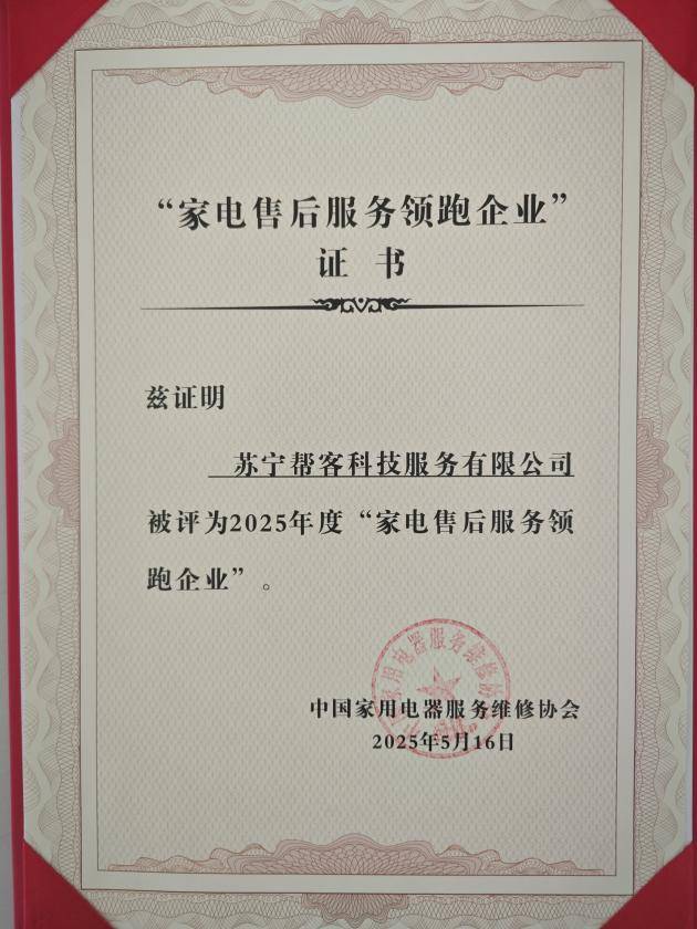 "鲲鹏系统"升级 苏宁帮客全链路数字化管理领跑行业