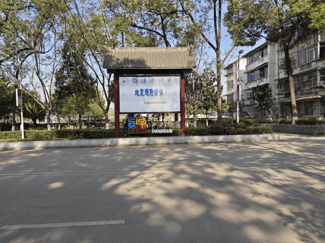 人人讲安全 个个会应急:绵阳普明中学防灾减灾宣传周系列活动