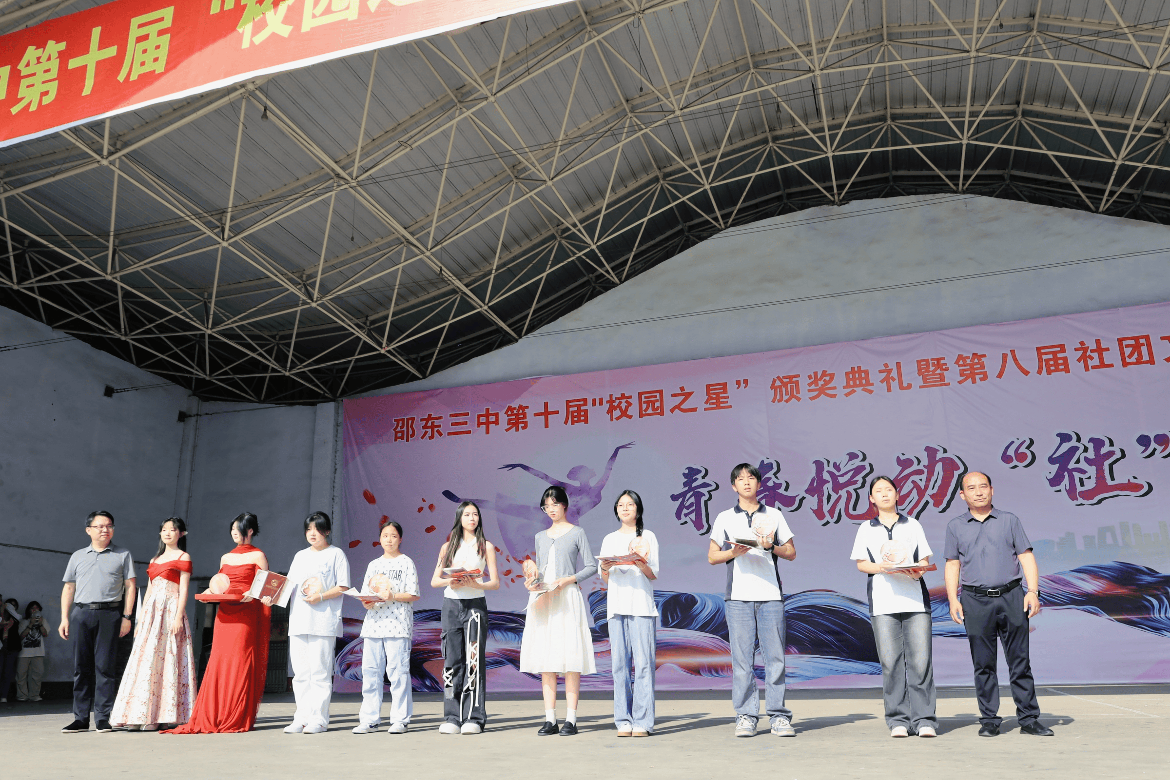 —邵东三中举行第十届"校园之星"颁奖典礼暨第