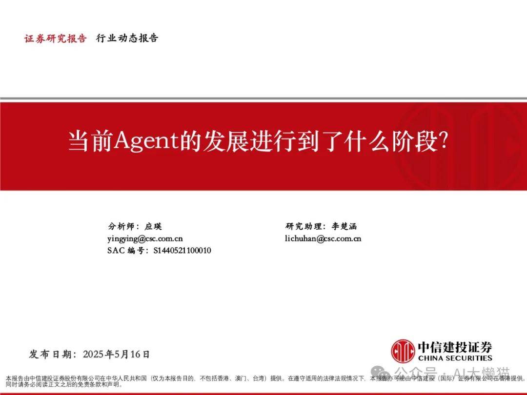 当前Agent的发展进行到了什么阶段？ 