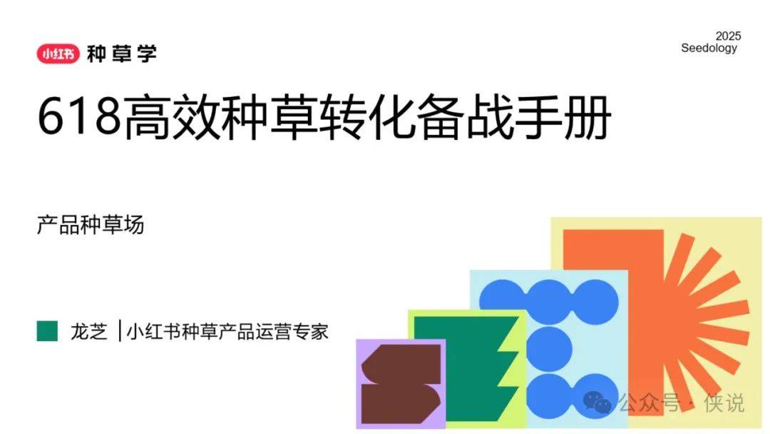 投流钱该怎么花？小红书618爆单攻略！ 