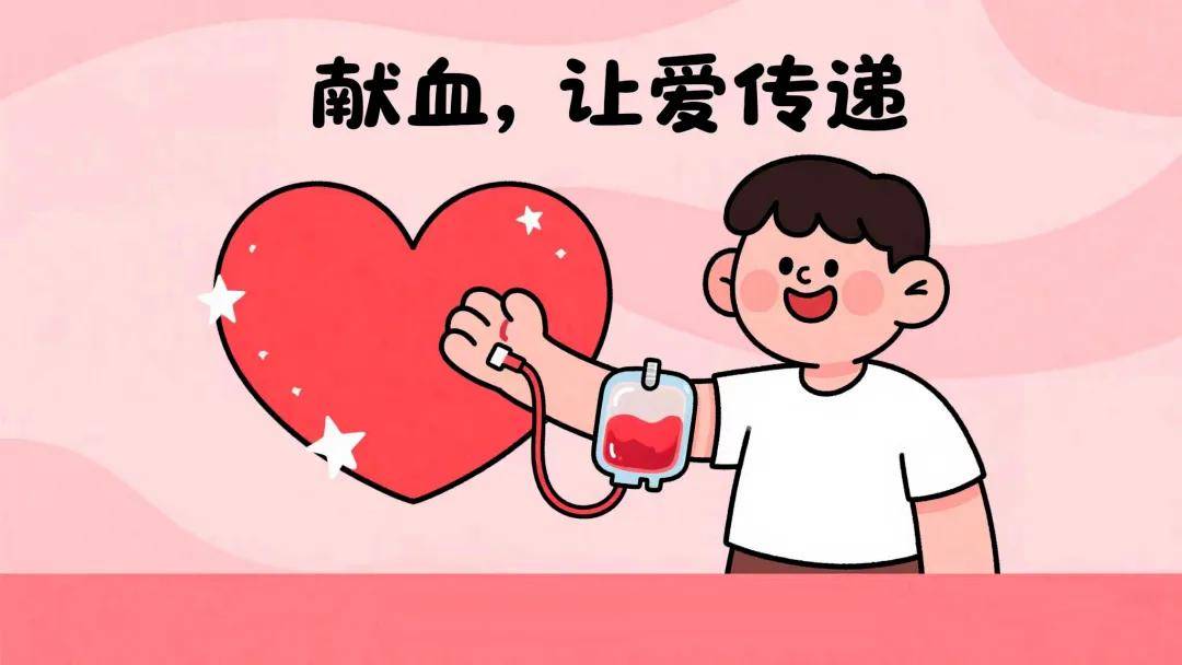 献血全流程,一看你就懂