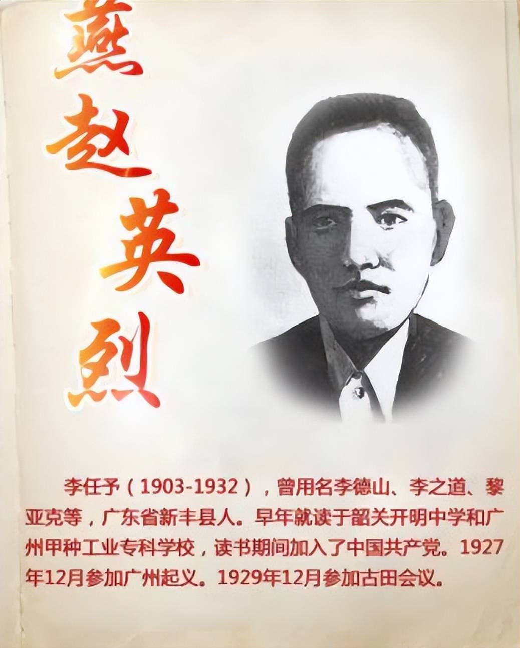 最终,他们证实李任予和李之道确为同一人,李任