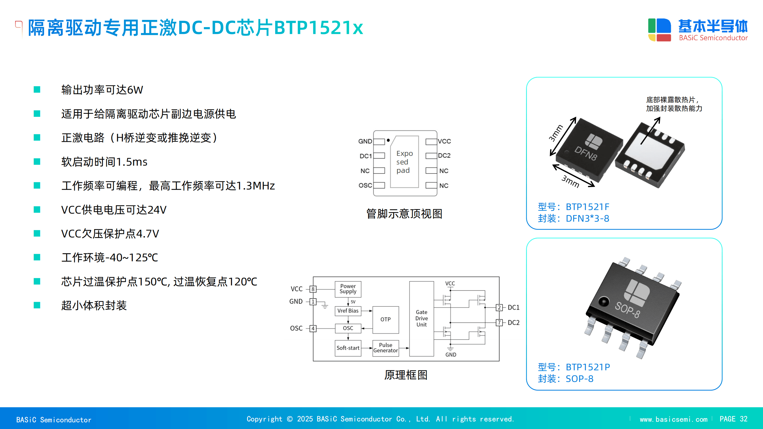 SiC碳化硅MOSFET时代的驱动供电解决方案：基本BTP1521P电源芯片