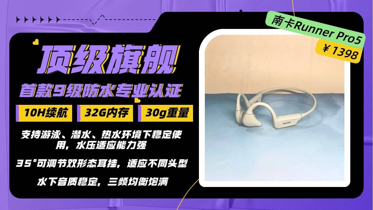 游泳耳机哪个牌子好用?618最值得购买的游泳耳机品牌排行榜公布!