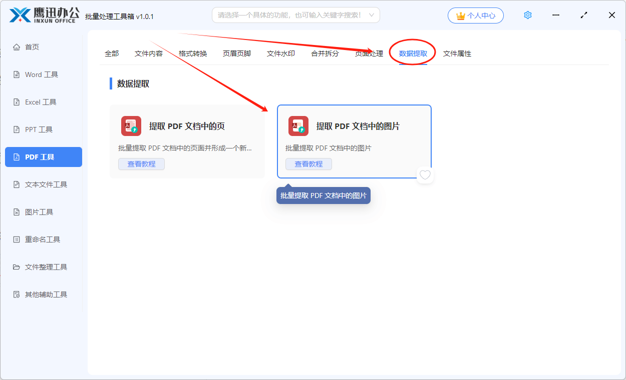 批量将 pdf 文档中的图片提取到指定文件夹