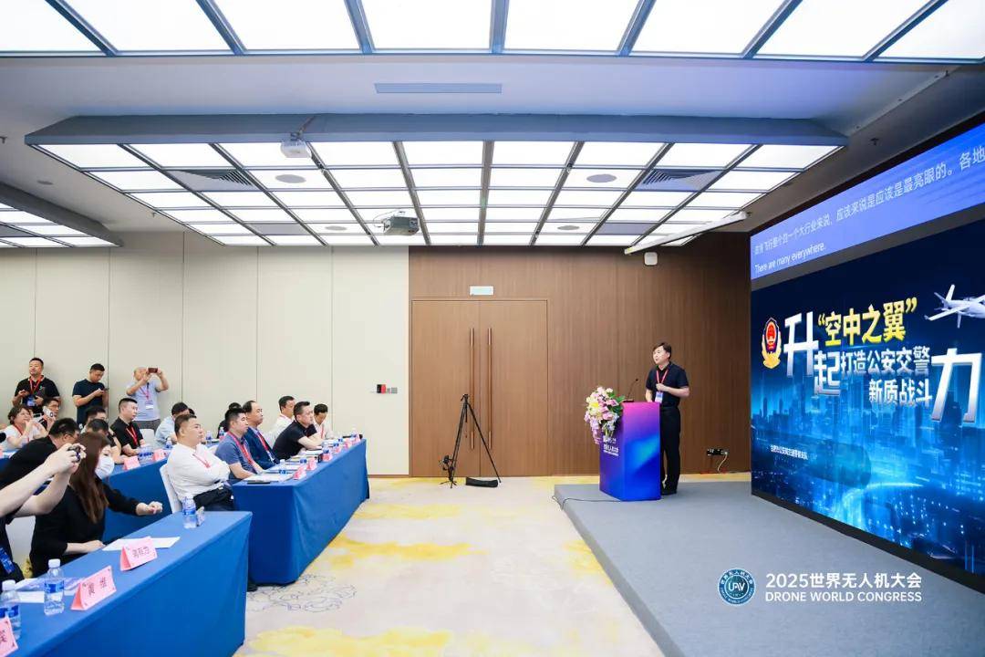世界无人机大会上分享新空安警企合作“无人机+交通管理”创新应用