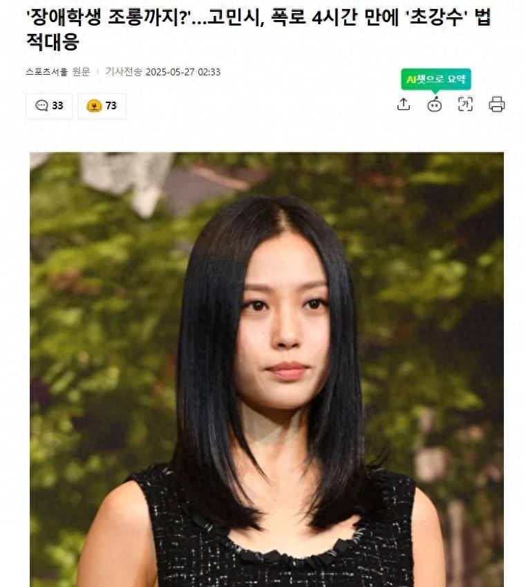 韩国知名女星身陷“校暴风波”,经纪公司强硬回应 插图 韩国知名女星身陷“校暴风波”,经纪公司强硬回应 插图