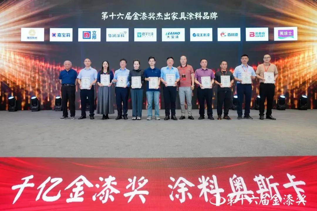 涂家具丨君子兰斩获“杰出家具涂料品牌”等4项大奖