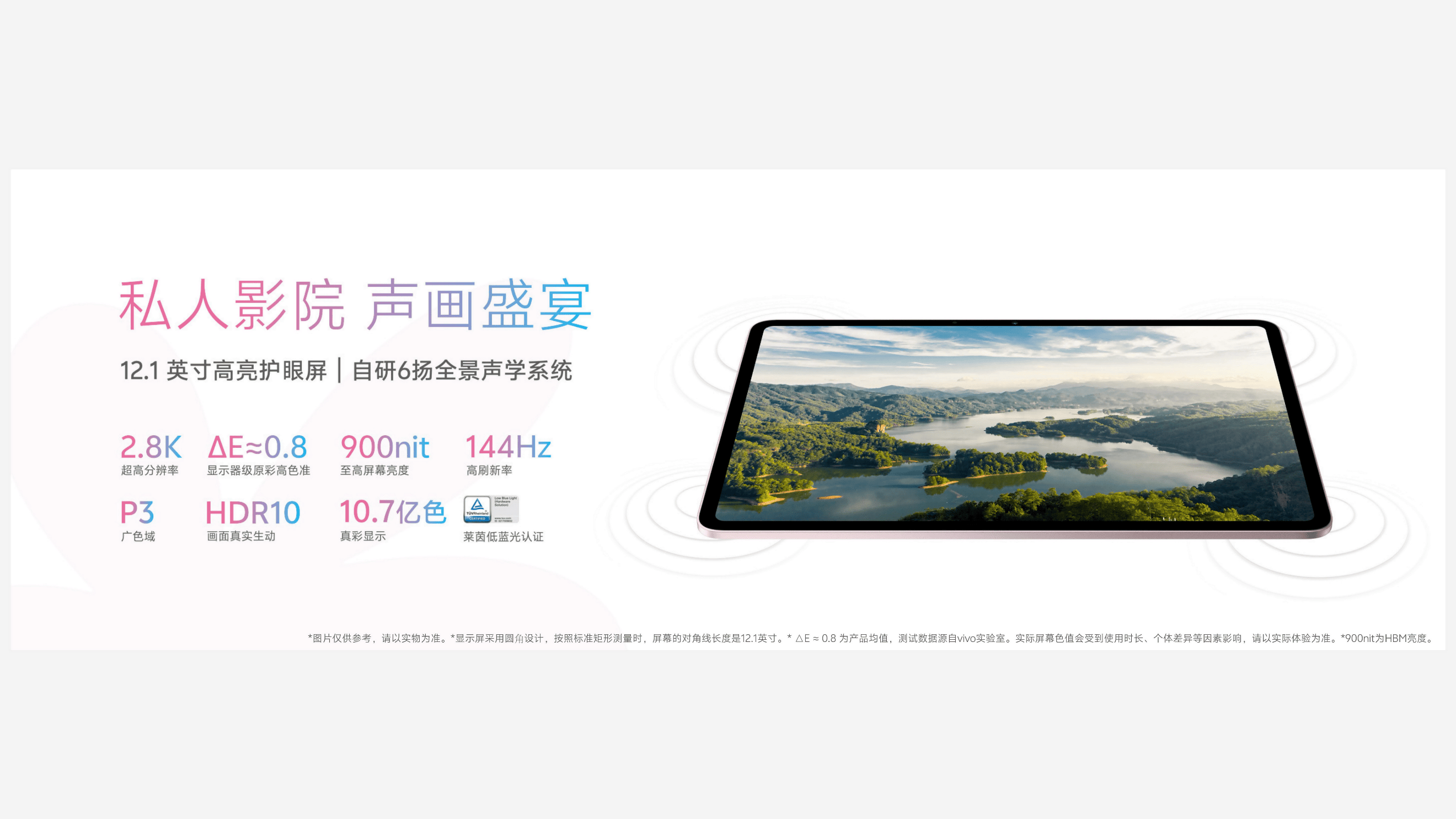 《玩得好也能学得好，学娱兼备的真旗舰平板vivo Pad5正式发布》