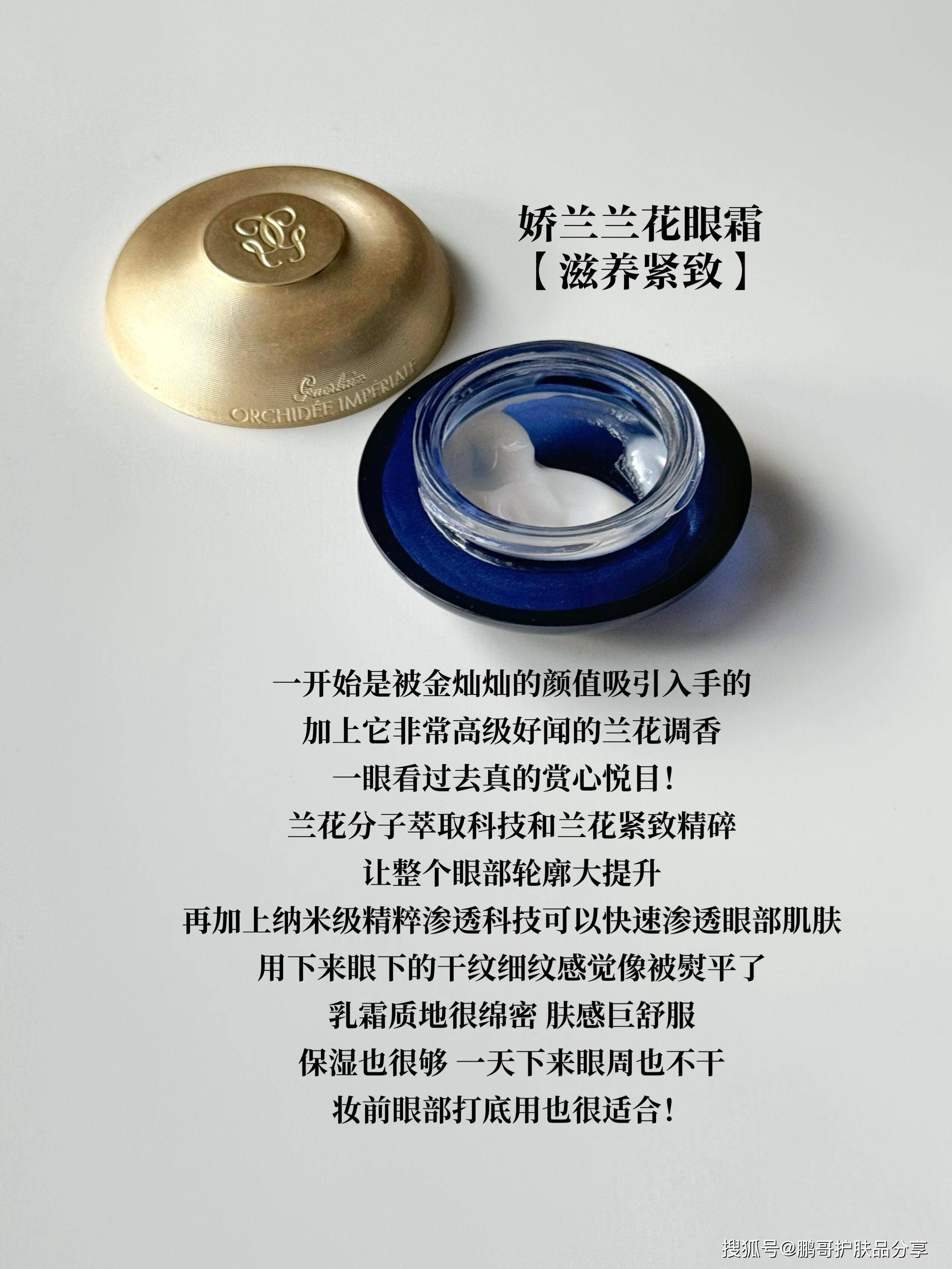 娇兰的水合眼霜