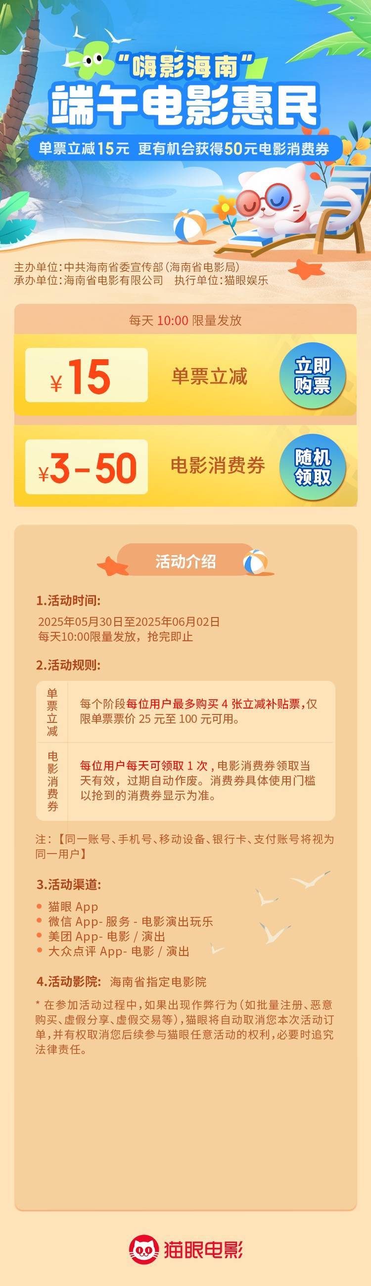 真金白银惠民生：“嗨影海南”端午电影惠民活动开启 助力文化消费新热潮 