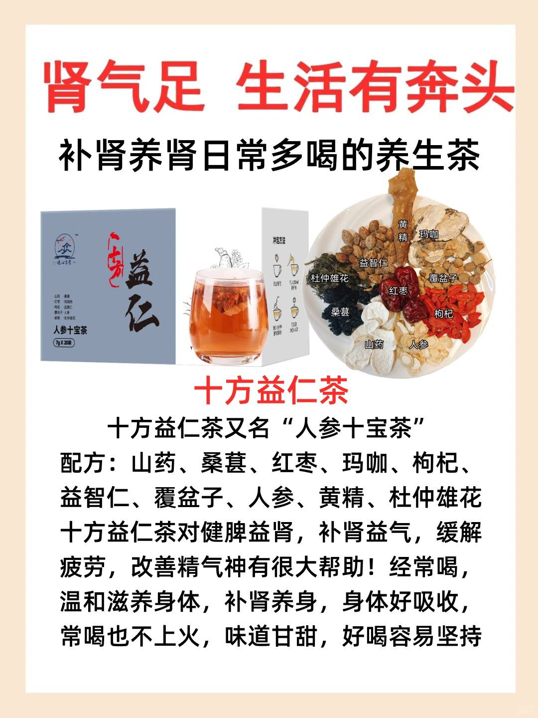 壮阳茶饮配方(壮阳茶饮配方十大排名)