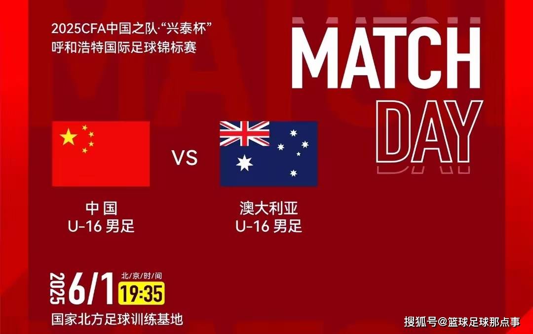 U16国足大胜澳大利亚，范志毅赛后深度解析