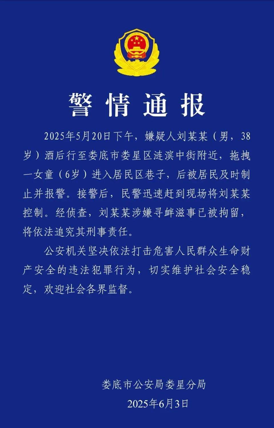 警方刚刚通报:刘某某(男,38岁)被拘,将追究刑事责任
