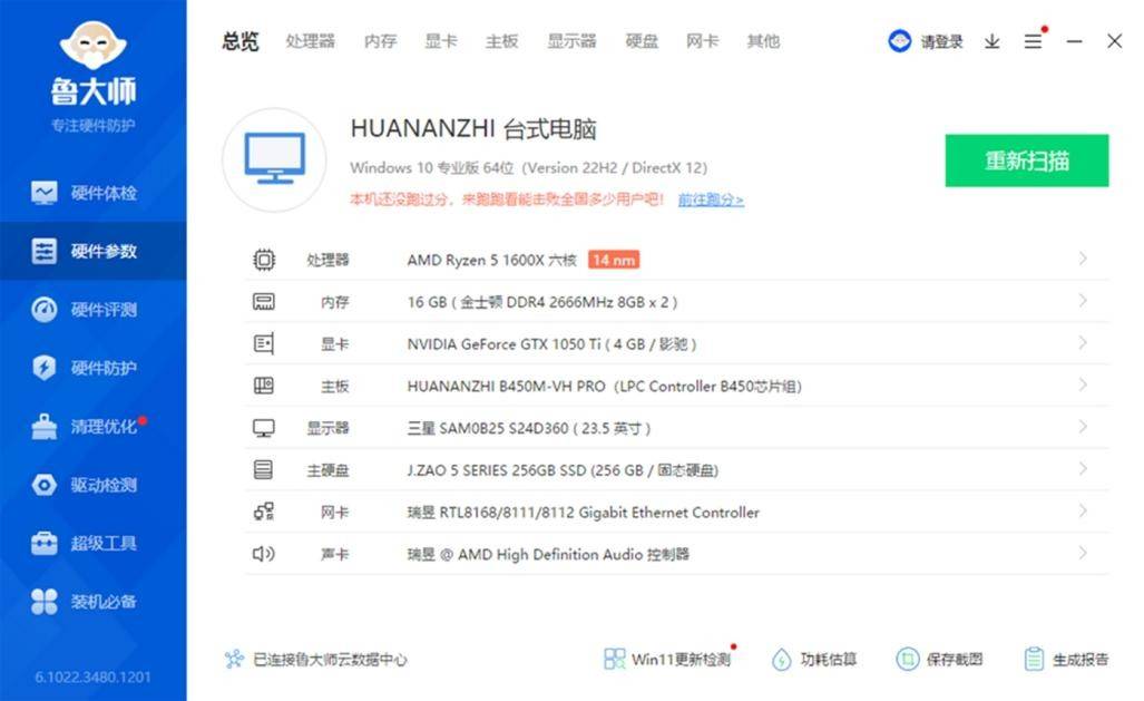 换主板一定要重装系统吗?老电脑升级华南金牌B450M-VH PRO主板来验证