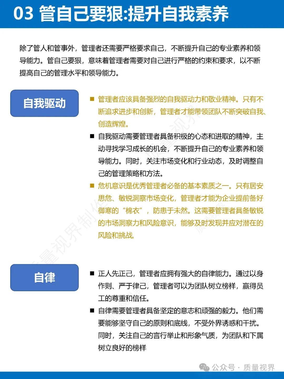 图片[15]-管理：到底管什么，理什么？-中小企实战运营与营销工作室