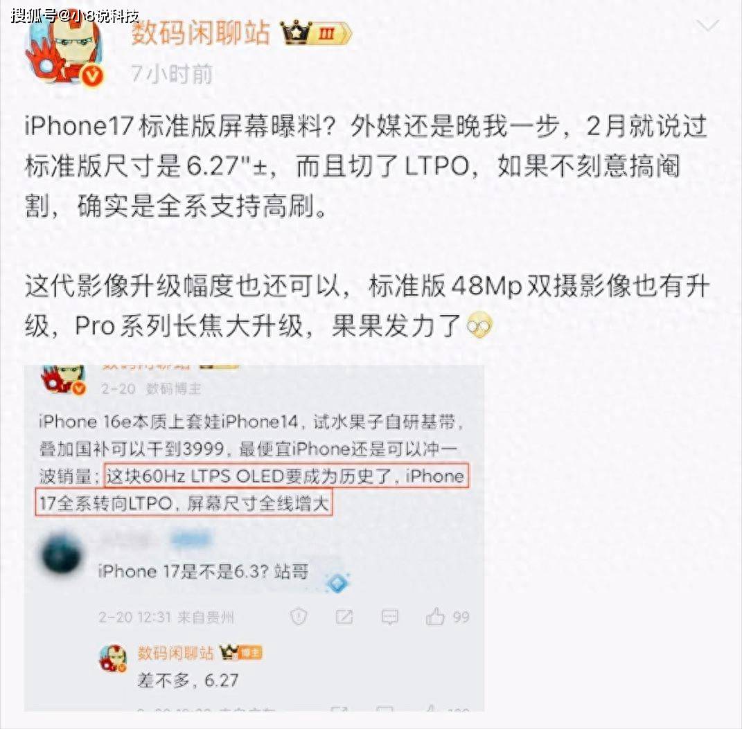 iPhone 17全系曝光！6.27英寸+标配120Hz高刷，苹果不挤牙膏了？