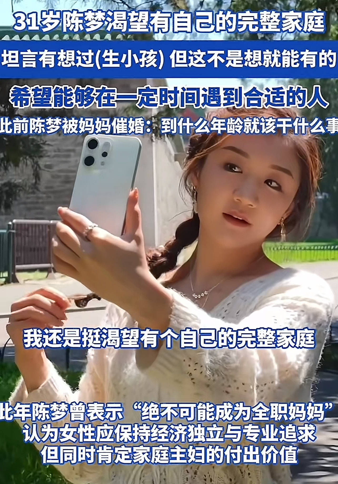 31岁陈梦被催婚坦言渴望有完整家庭唯一公开拥抱的男搭档曝光