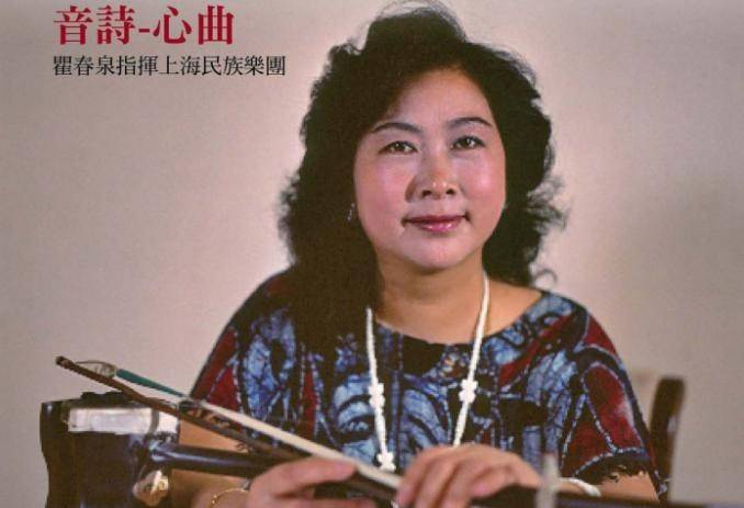 当闵惠芬病房中的监护仪回归平线时,上海音乐厅的《江河水》正回响