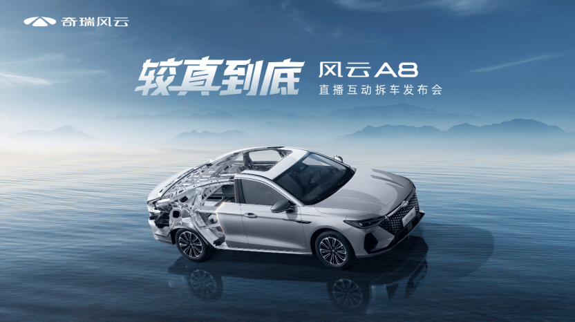 7.99万起！新增1.5L车型，“拆车”上市的风云A8够不够“硬”？