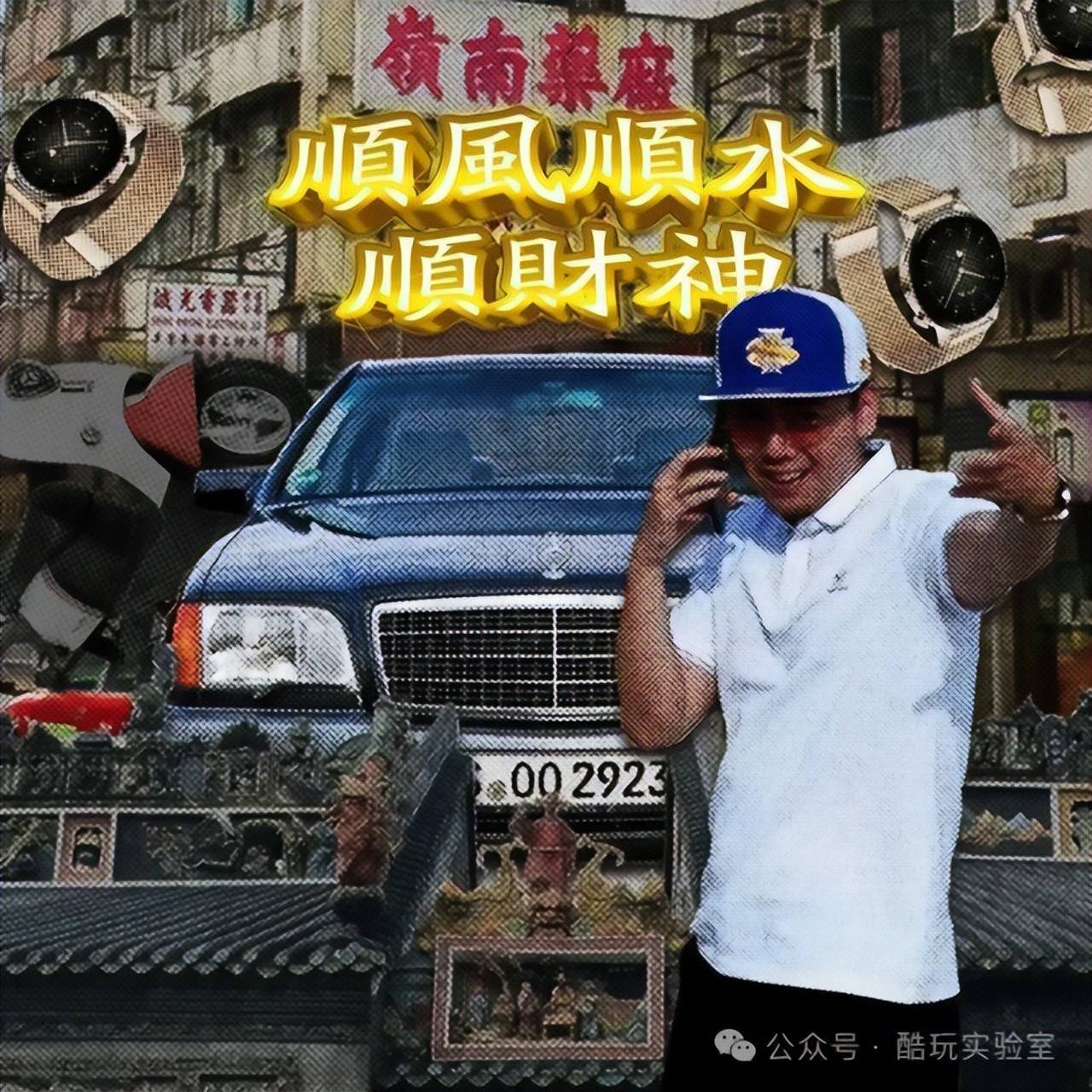 “来财”风靡全球,外国人纷纷争做“憋佬仔”_歌词_说唱_歌曲