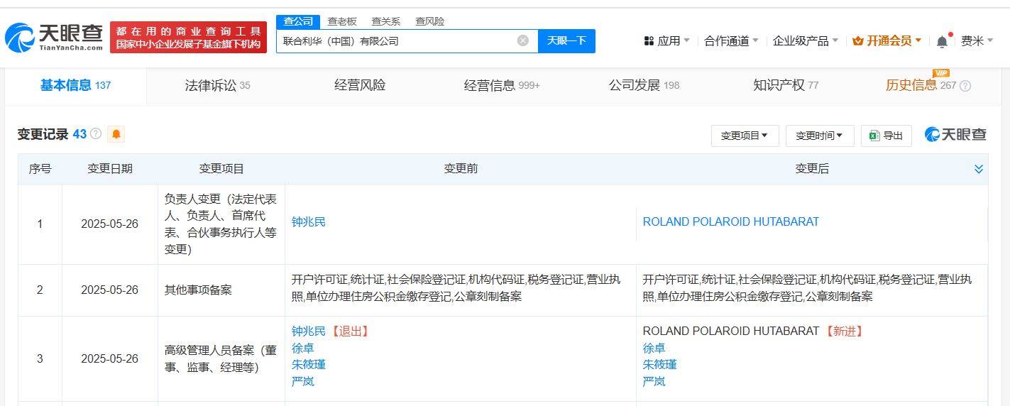 钟兆民卸任联合利华中国公司董事长
