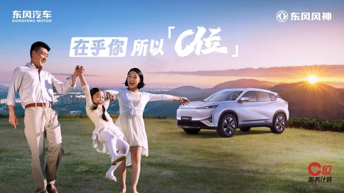 在乎你所以C位，东风风神C位服务5大承诺获车主五星好评_搜狐汽车_搜狐网