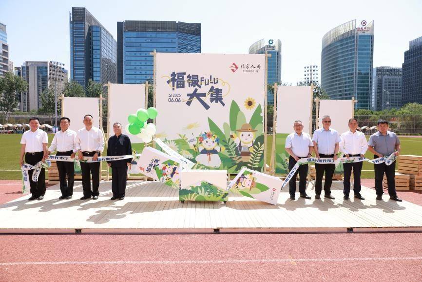 “闯世界无畏 护亲人有我”， 北京人寿2025年亲人节系列活动正式启航