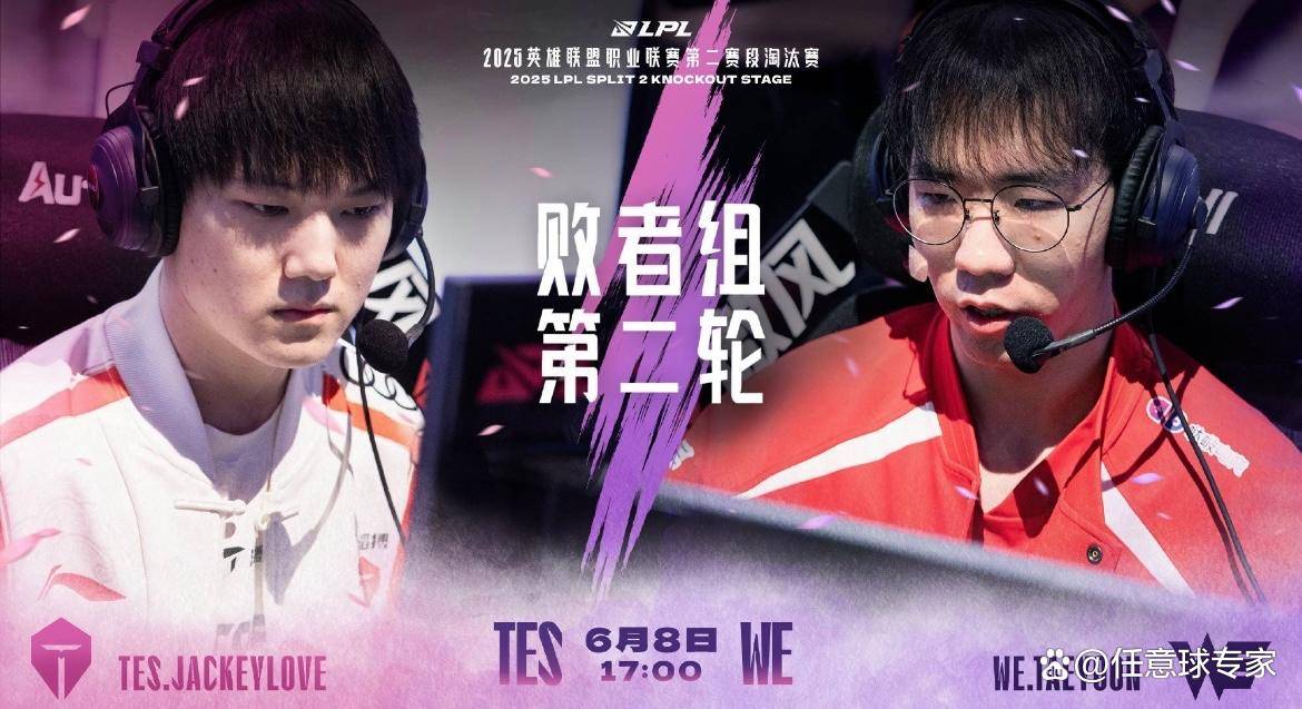 2025 LPL淘汰赛激战：WE逆转TES挺进四强，Monki梦魇封神