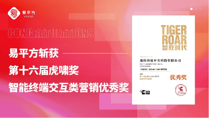 易平方攜手奧迪斬獲2025虎嘯獎，跨場景營銷成品牌破局利器