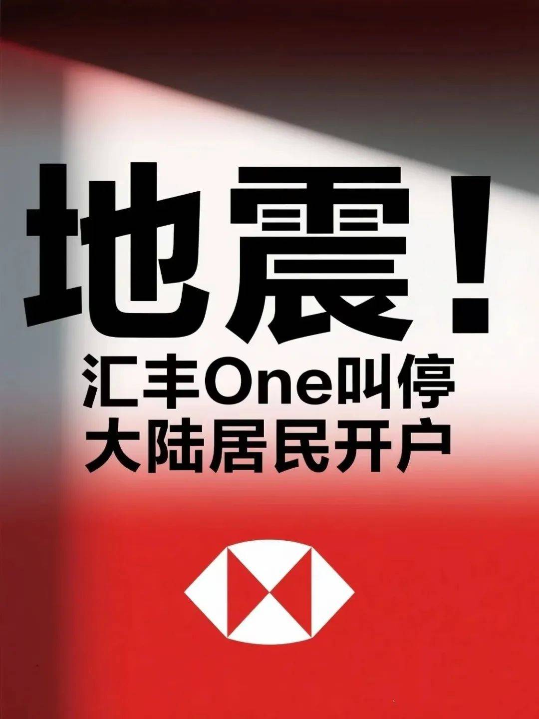 又突发？香港汇丰one将叫停内地居民线下开户？附3大应对策略及申请流程_搜狐网
