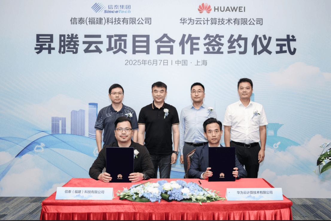 华为云与信泰集团达成项目合作，共推工业智能制造数字化