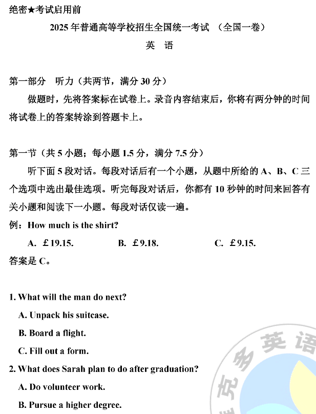 关于高三英语考前押题！作文+听力场景，命中率高的信息