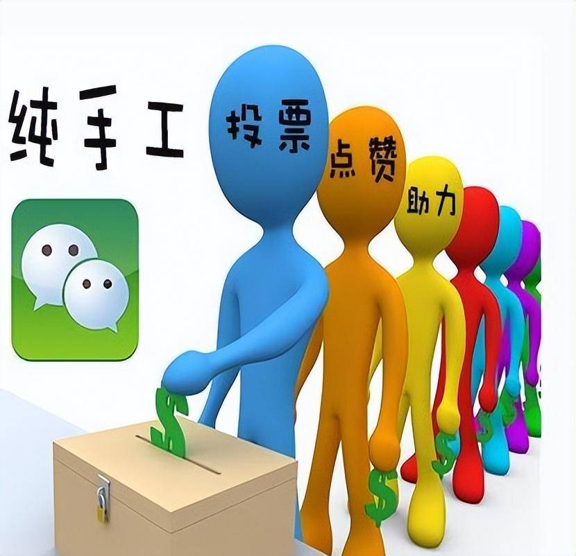 投票怎么快速拉票(投票怎么快速拉票朋友圈)