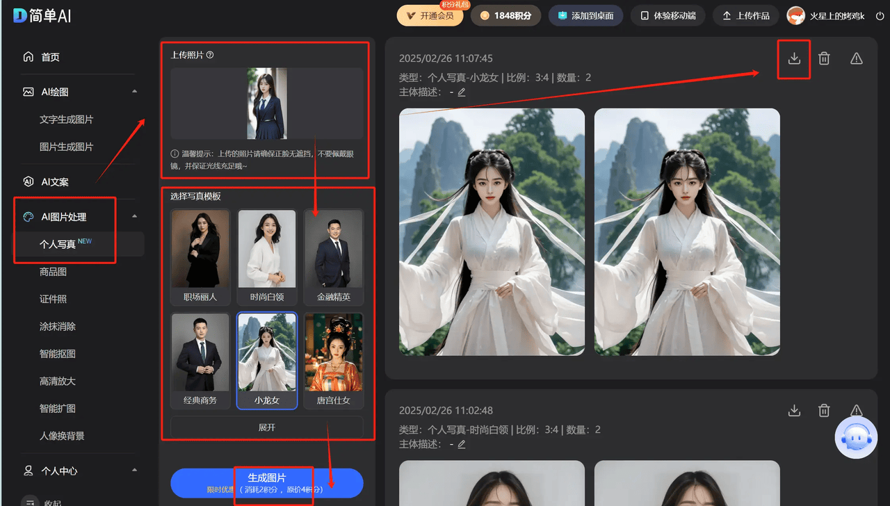 宁艺卓香奈儿适配度_X.AI_搜狐简单AI生成写真