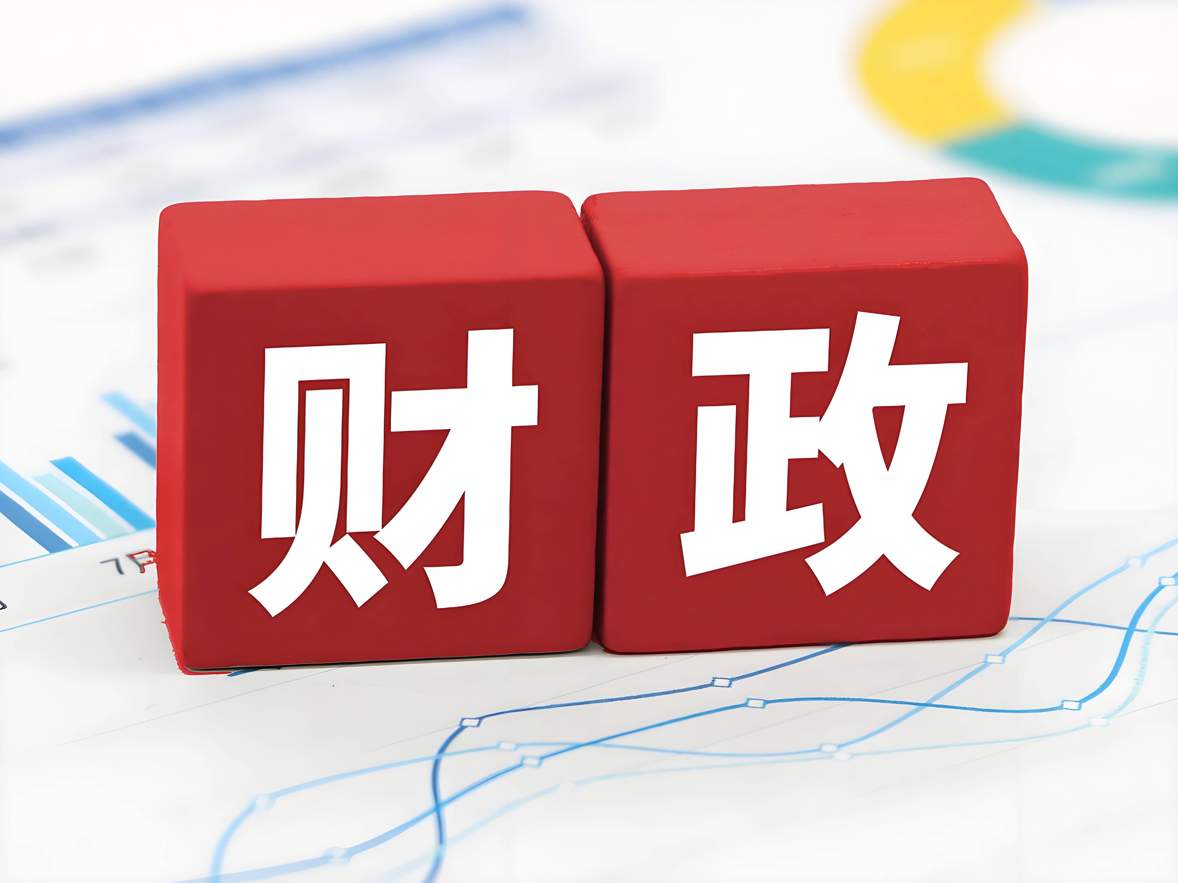 财政紧张是什么意思_财政紧张知乎_