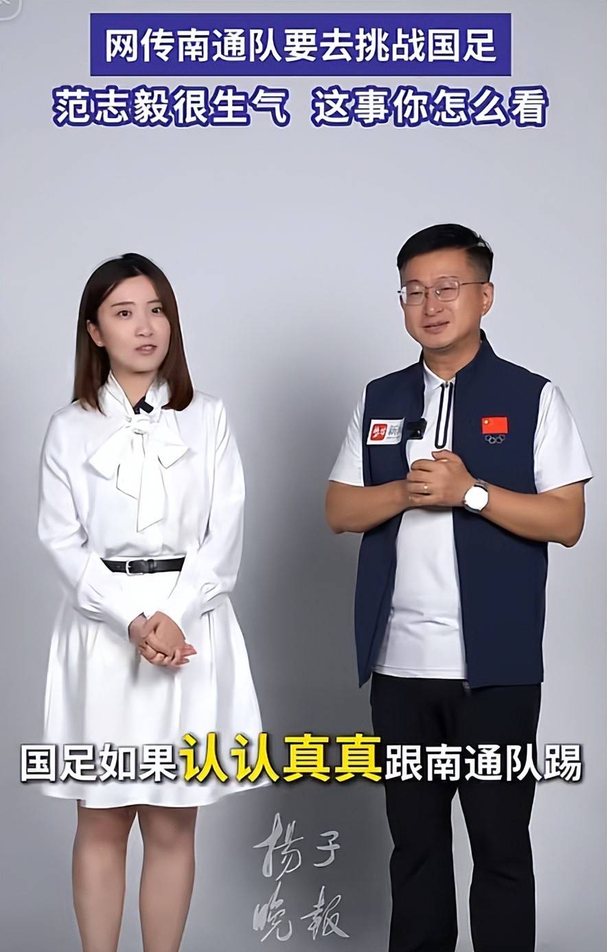 范志毅怒怼苏超挑战国足：职业与业余的差距不容忽视