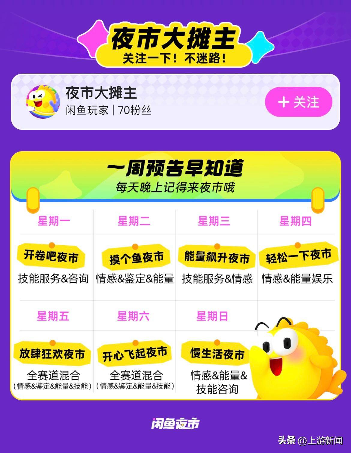 闲鱼推出互动消息新频道，闲鱼夜市今晚8点开市