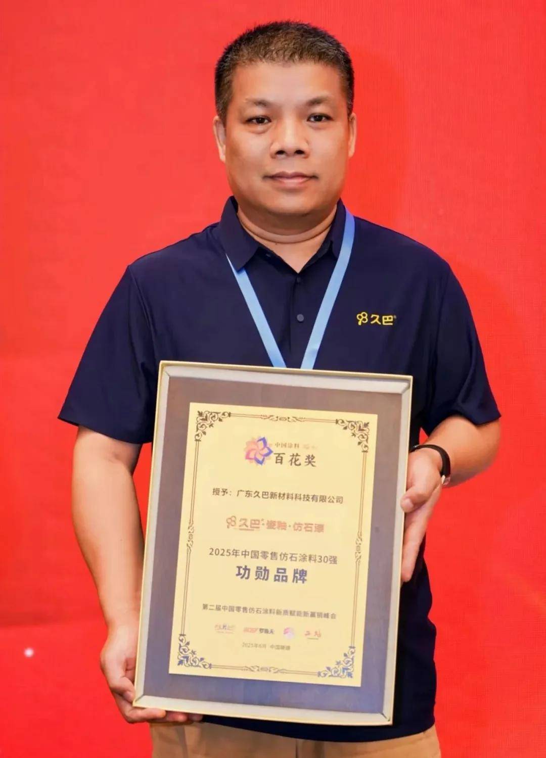 涂荣誉丨实力领航，久巴斩获“功勋品牌”等四大奖项 